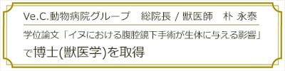 博士（獣医学）を取得