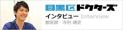 目黒区ドクターズ